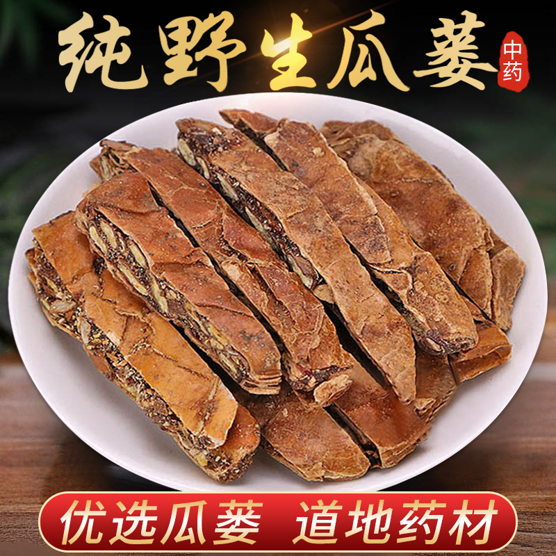 野生瓜1蒌中药500g新货瓜1蒌皮栝1楼1实中药材全瓜蒌可配薤