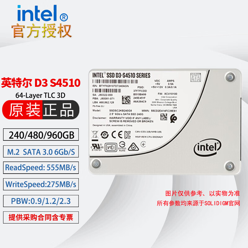 英特尔（Intel） D3 S4510 2.5英寸SATA接口 服务器数据中心 企业级SSD固态硬盘 S4510 960GB