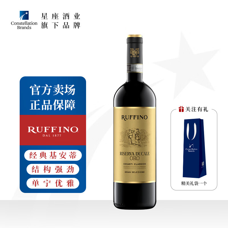 鲁芬诺（RUFFINO）意大利 托斯卡纳基昂蒂法定产区名酒干红葡萄酒 原瓶进口利口酒 都盖金牌基昂蒂干红葡萄酒750ml