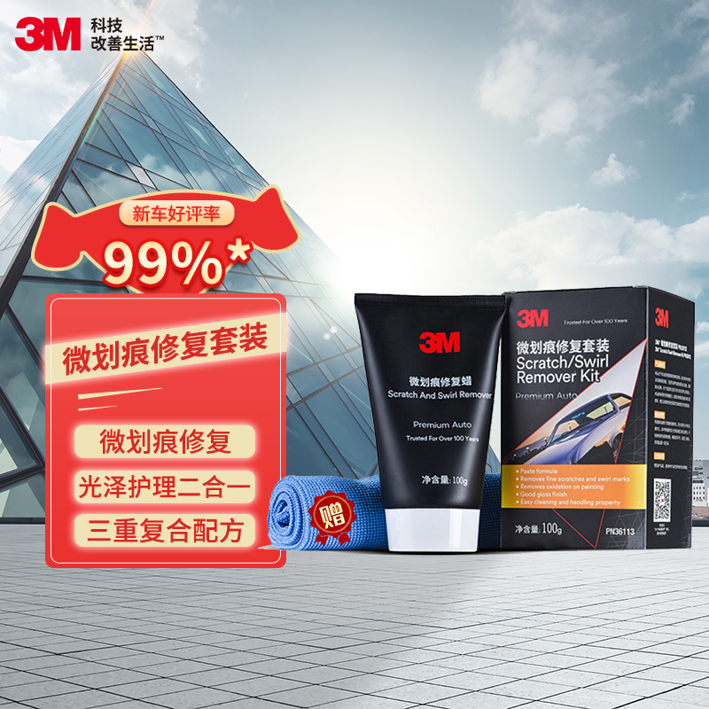 达人评测曝光3MPN36113划痕蜡价格是多少，说说我的看法