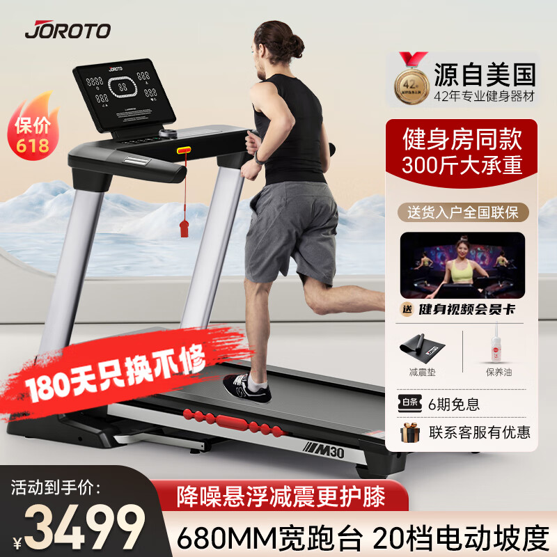 捷瑞特（JOROTO）美国跑步机家庭用折叠智能走步机电动健身房器材M30