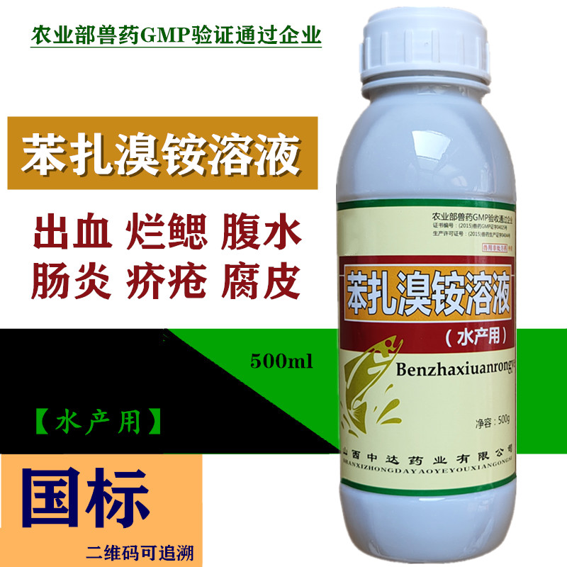 博晟洋苯扎溴铵水产用鱼塘消毒出血烂鳃腐皮烂身烂尾鱼药 【中达国标