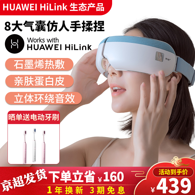 HUAWEI HiLink凯胜眼部按摩仪热敷眼部按摩器气囊眼睛按摩仪音乐按摩眼罩礼品男女朋友生日礼物 冰岛蓝