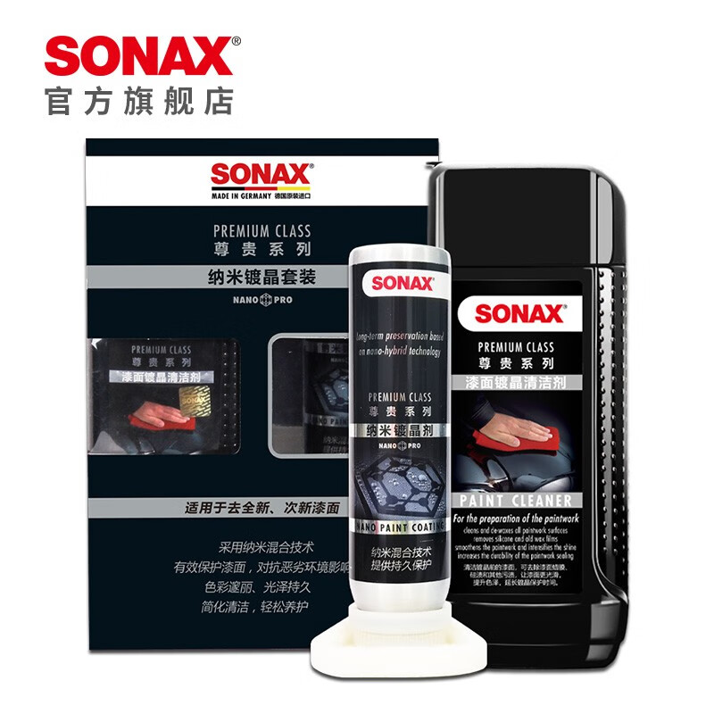 索纳克斯（SONAX）德国进口汽车纳米镀晶套装不龟裂新车易施工漆面上光疏水 纳米镀晶套装怎么样,好用不?