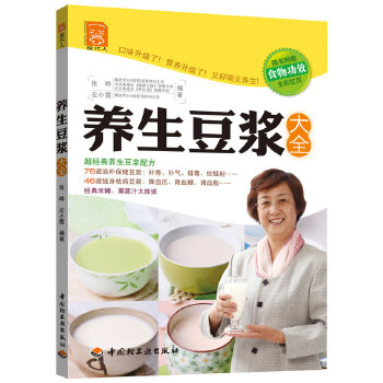 养生豆浆大全