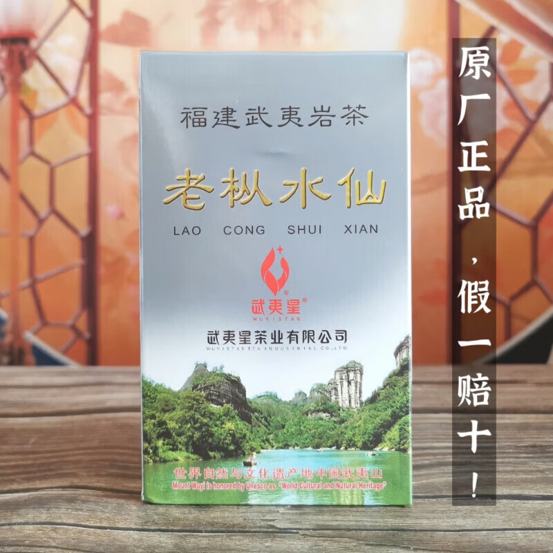 【武夷星】老枞水仙a3602 足火浓香型乌龙茶 银罐老枞 武夷星老枞水仙