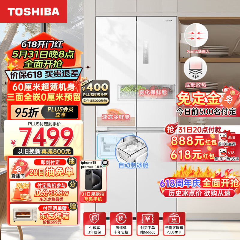 东芝（TOSHIBA）白珍珠系列450无霜60厘米超薄零嵌平嵌入式十字对开门大容量家用电冰箱GR-RF450WI-PM151荧纱白