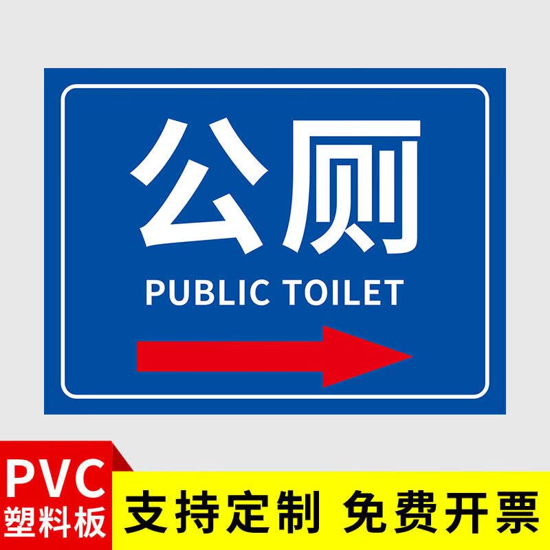 公共厕所标识牌卫生间洗手间指示牌景区公园男女厕所门牌指引牌残 01