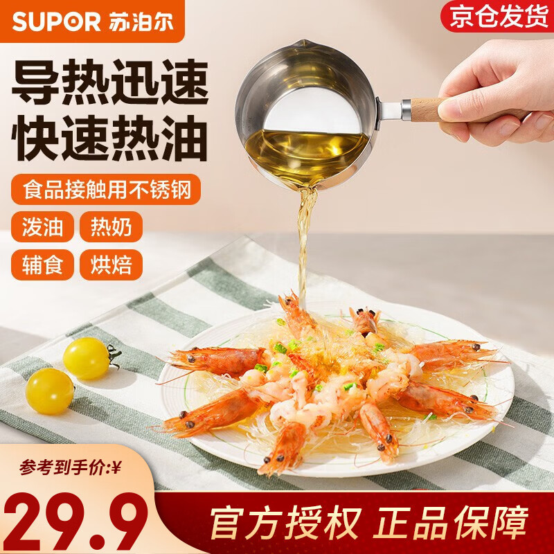 苏泊尔（SUPOR）泼油量勺304不锈钢泼油小勺热奶神器速热油勺燃气灶电磁炉通用 200ml 榉木手柄属于什么档次？