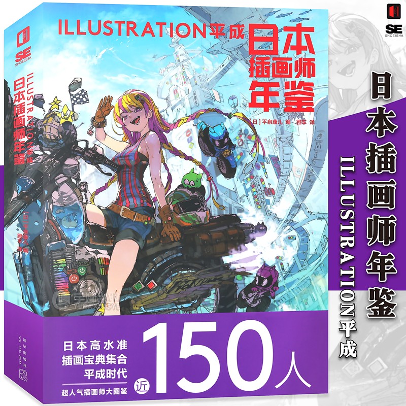日本插画师年鉴ILLUSTRATION平