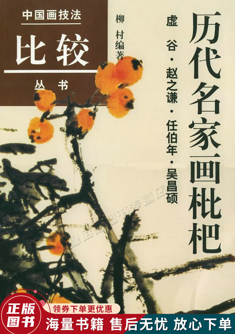 历代名家画枇杷虚谷·赵之谦·任伯年·吴昌硕