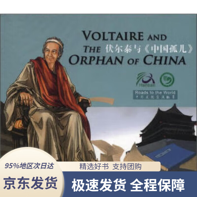 【满59包邮】伏尔泰与《中国孤儿》(汉英)(dvd光盘1张)