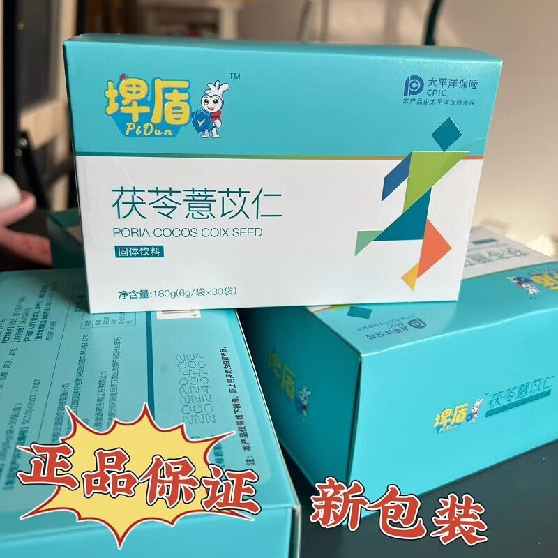 药房直发 脾盾茯苓薏苡仁固体饮料30袋/盒 一盒