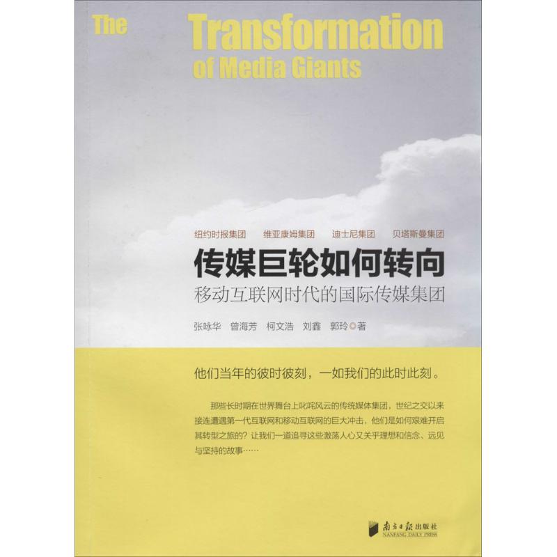 传媒巨轮如何转向