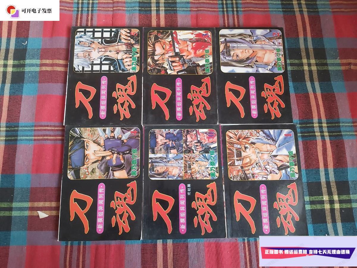 【二手9成新】刀魂 1--6【完结】 /和月伸宏 新疆青少年出版社