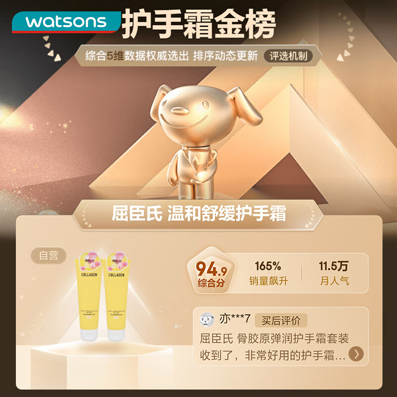 屈臣氏骨胶原弹润水感护手霜护肤套装80gx2 维E保湿霜温和舒缓秋冬