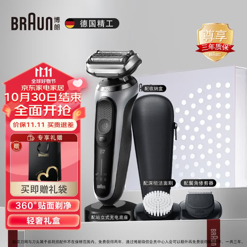 博朗（BRAUN）7系多功能礼盒款电动剃须刀整机德国进口往复式刮胡刀多功能男士生日礼物 男送男友使用感如何?
