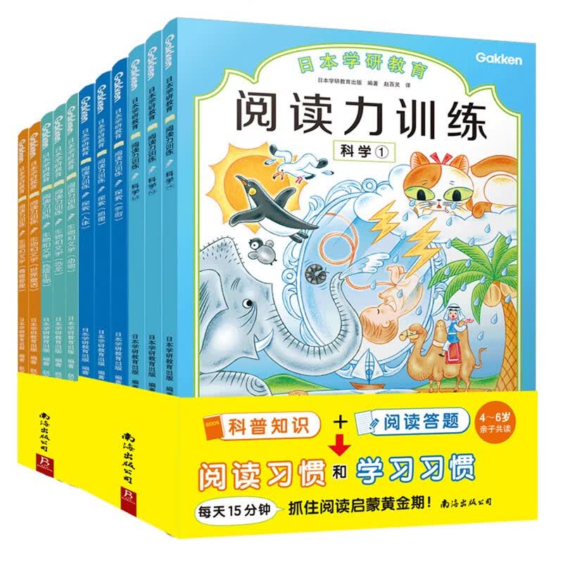 日本学研教育 给孩子的阅读启蒙书：阅读力训练（共11册）大语文时代培养孩子受用一生的阅读力[4-