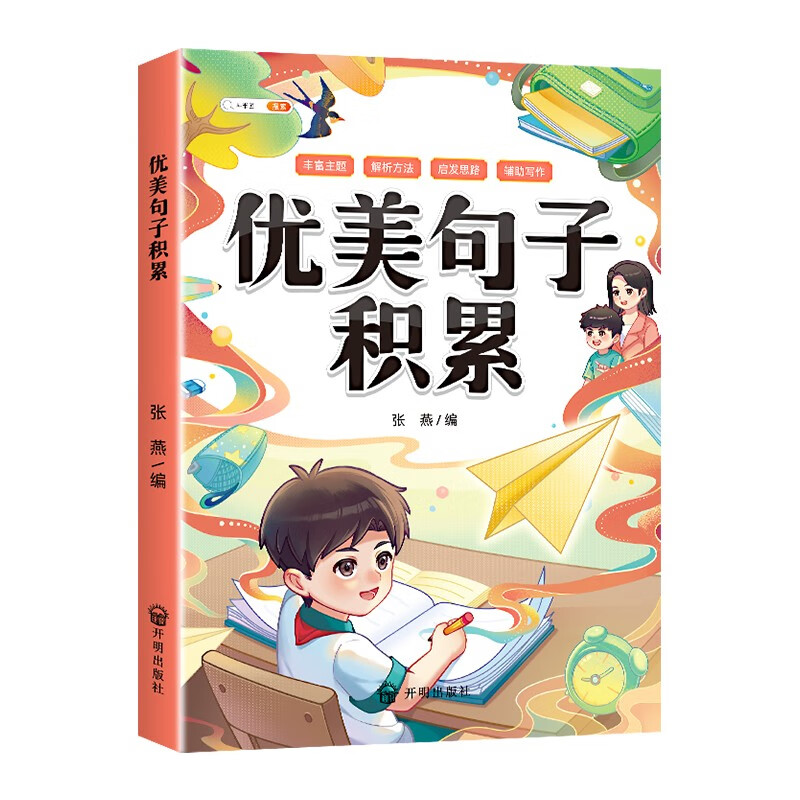 斗半匠优美句子积累小学生作文素材积累每日晨读美文好词好句好段大全小学1一六年级通用版怎么样,好用不?