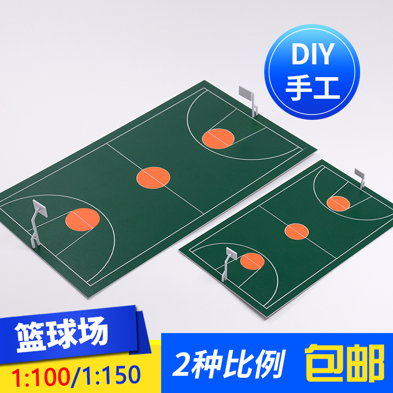 微缩篮球场建筑模型 篮球场场景建筑模型迷你微缩景观配景摆件沙l 1