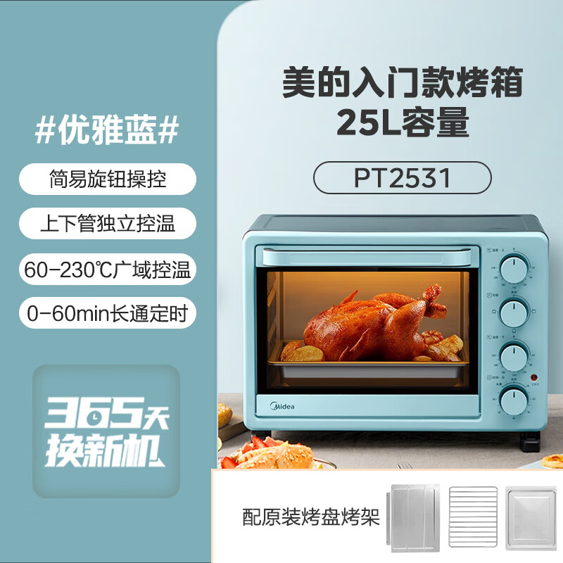 美的烤箱家用小型202440升大容量多功能蛋糕烘焙专用电烤箱 店长推荐 入门优选2531