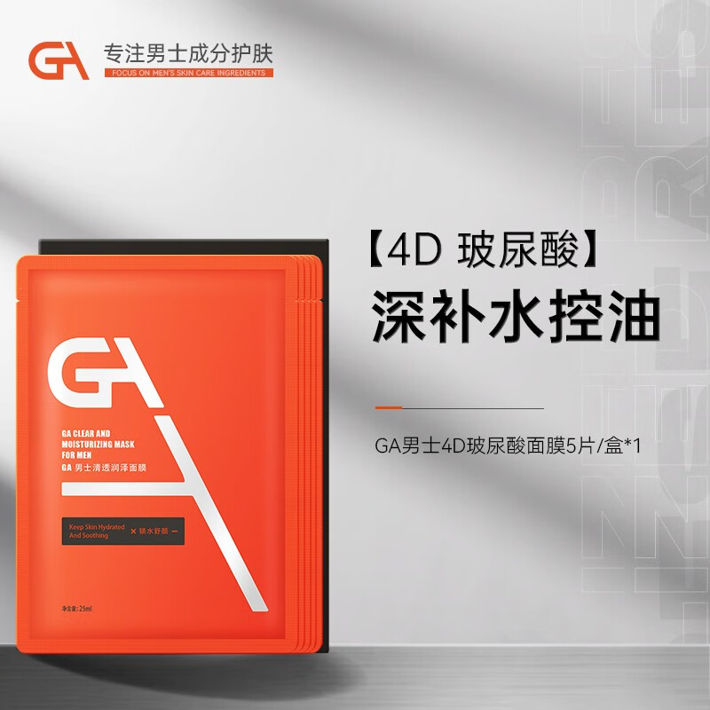 GA4D玻尿酸面膜套装控油补水保湿面膜约会面膜 5片\/盒 【单盒装】玻尿酸面膜 5片/盒