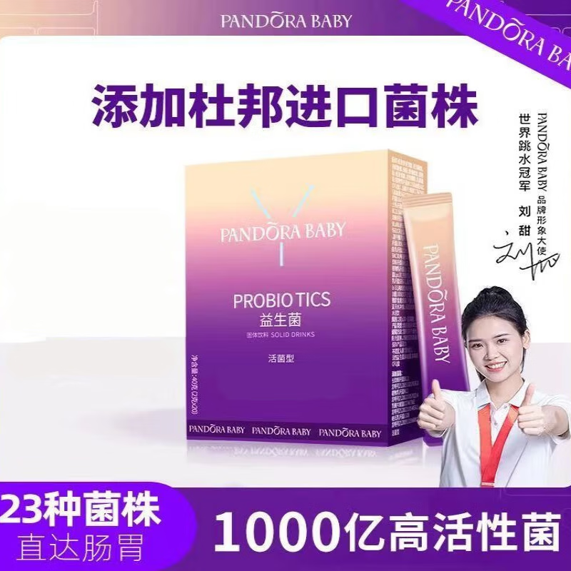 红允pandorababy潘多拉益生菌粉杜邦进口益生菌饮料2克*20袋/盒 单盒