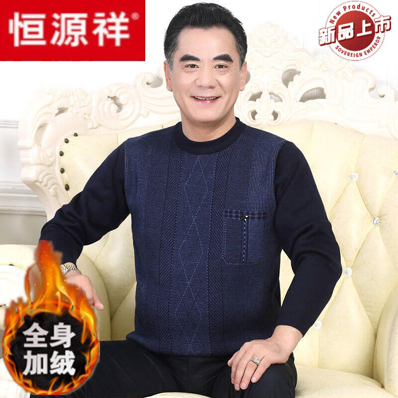 恒源祥爸爸冬装加绒加厚毛衣男圆领套头中年男士针织打底衫老年人保暖衣 7601藏青 [加绒加厚] M [95-115斤]使用感如何?