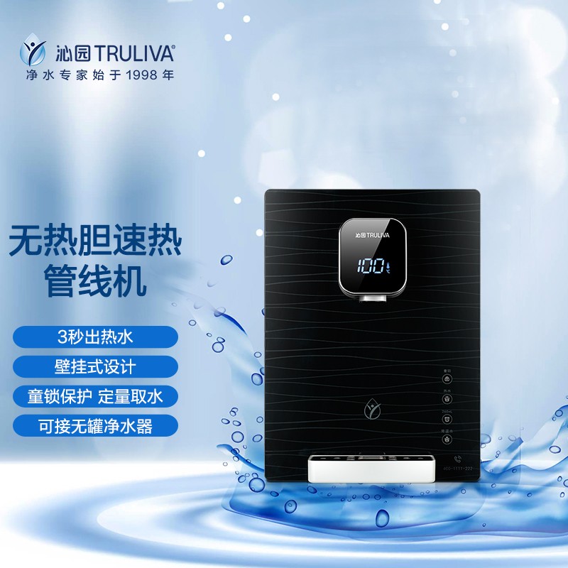 沁园 TRULIVA 速热无热胆  百搭管线机  3秒出热水 LNW670-5W