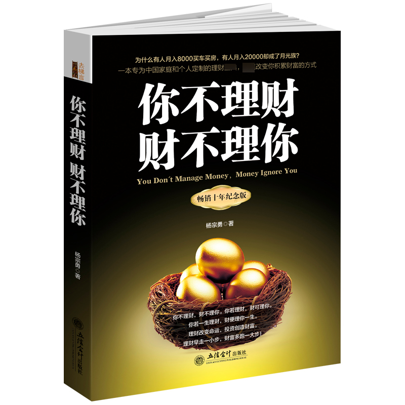 你不理财财不理你(畅销十年纪念版)