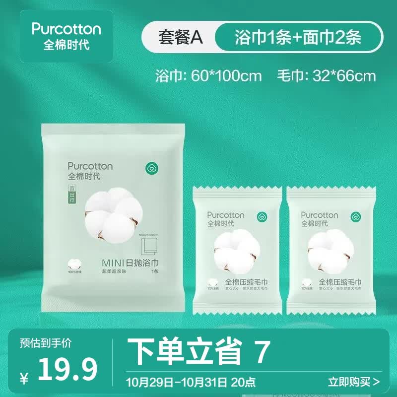 全棉时代一次性浴巾压缩毛巾单独包装纯棉洗脸巾加厚加大出差旅行便携装 【套餐A】浴巾1条+面巾2条 60cm*100cm属于什么档次？
