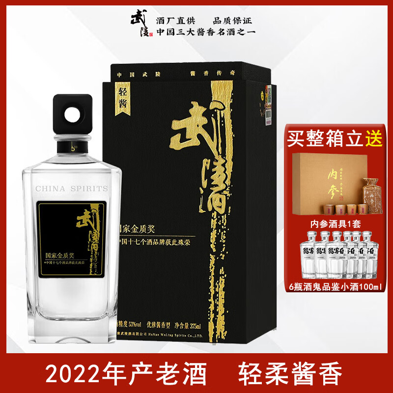 武陵酒 轻酱【2022年老酒】 酱香型白酒 口感柔和 轻奢年轻小资 53度