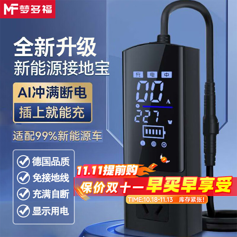 梦多福新能源汽车接地宝五菱宏光迷你mini比亚迪长安糯玉米接地线宝插座怎么样,好用不?