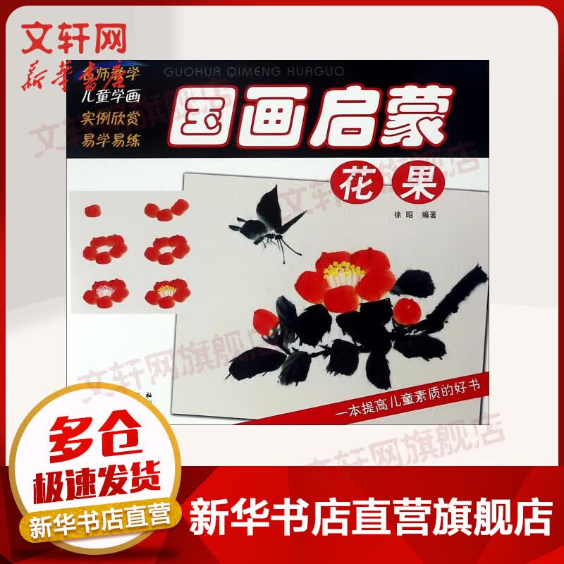 国画启蒙花果