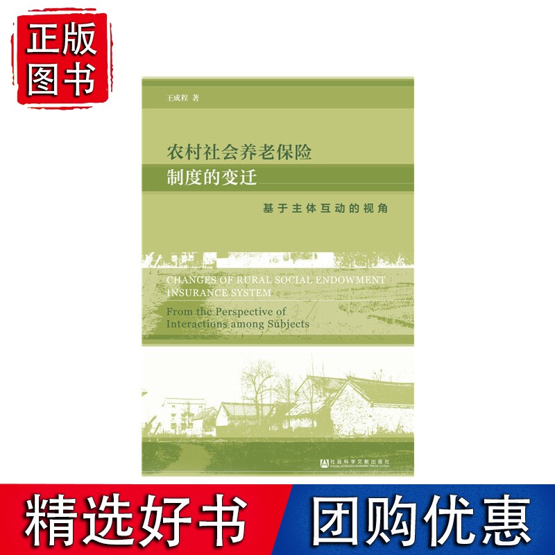 农村社会养老保险制度的变迁