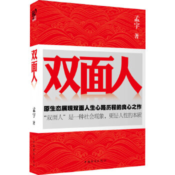 双面人【正版图书】
