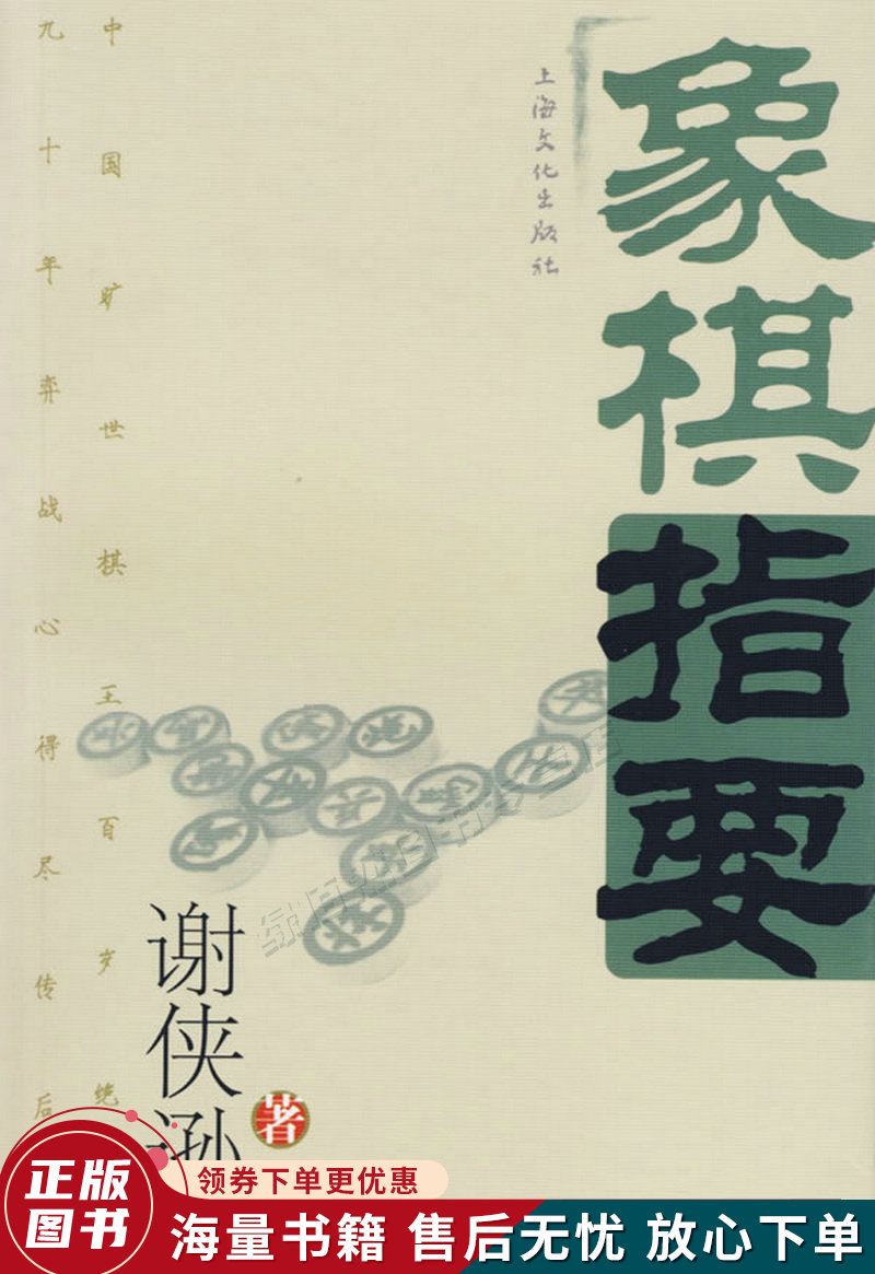象棋指要