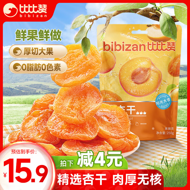 比比赞无核红杏干250g蜜饯果脯水果干杏脯杏肉解馋小零食休闲食品小吃