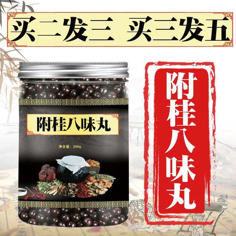 附桂八味丸 附桂八味汤桂附八味(丸)北京 品质原材料 下单定制代客制