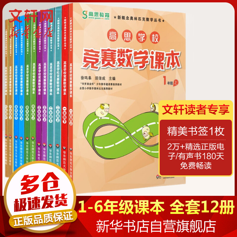 高思学校竞赛数学课本 1-6年级全套12册 小学一二三四五六年级高斯数学新概念奥林匹克数学丛书 图书