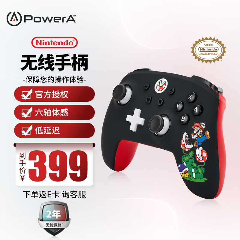 PowerA 任天堂官方 switch手柄 NS手柄 无线手柄 蓝牙5.0 6轴体感 马里奥MAYHEM