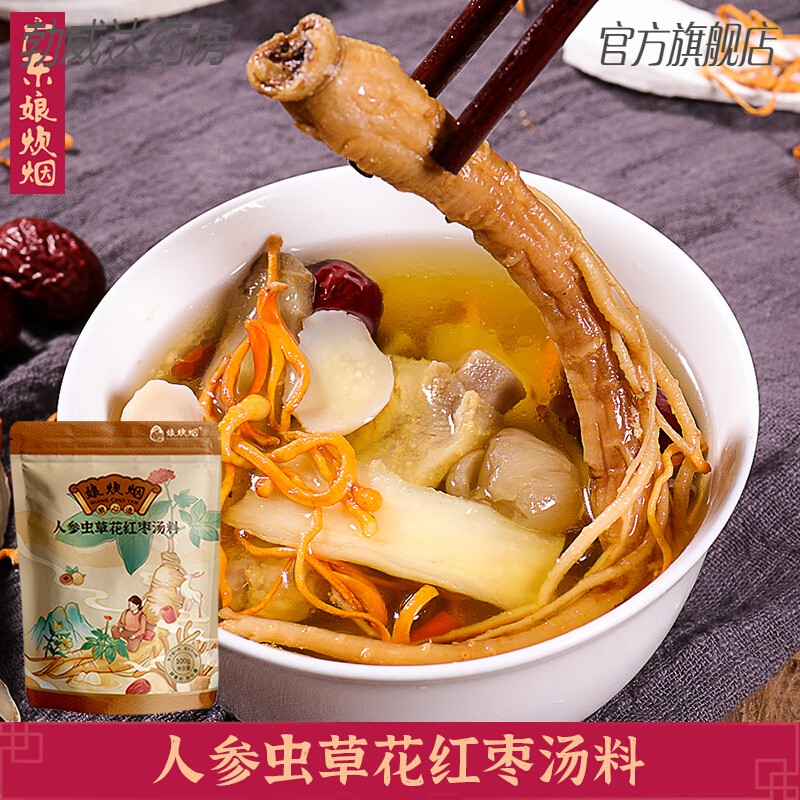 人参虫草花红枣汤包干货传统养生食材广东煲汤料膳汤滋炖品100g