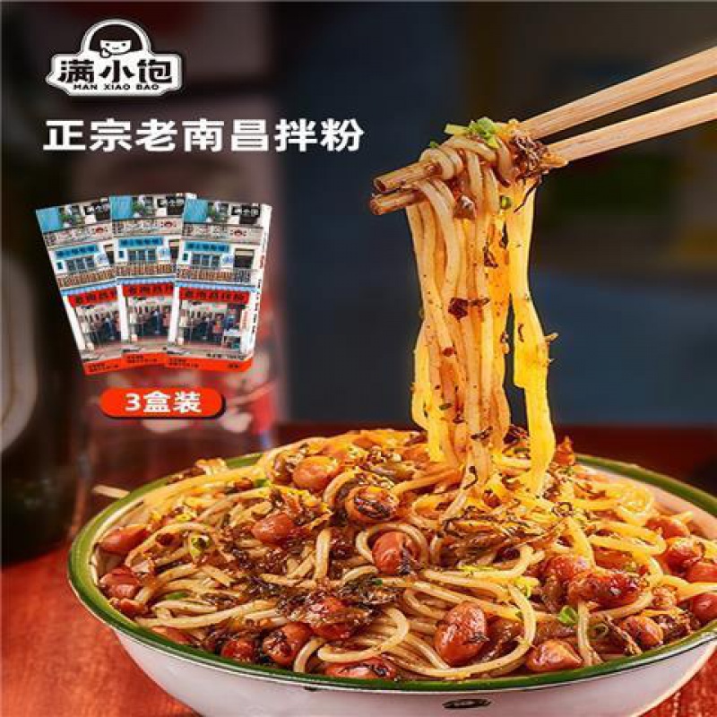 满小饱猪油拌粉 老衡阳卤粉 南昌拌粉米粉 速食调料 老南昌拌粉*3盒