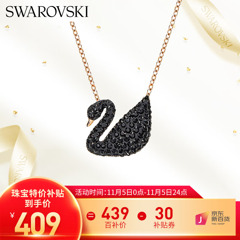 施华洛世奇 ICONIC SWAN 黑天鹅大号 项链女 女士项链生日礼物女5204134怎么看?
