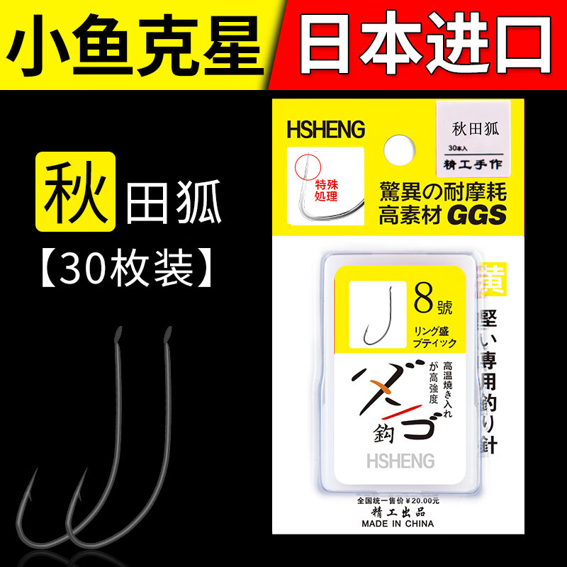 HUH秋田狐鱼钩 日本进口带倒刺细条长柄野钓鲫鱼钩 黄尾白条鱼勾 5 黑色秋田狐5#【30枚装】