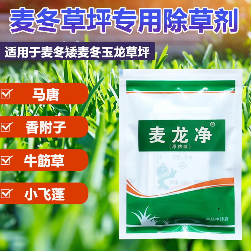麦龙净麦冬草坪专用除草剂玉龙草净日本矮麦冬葱麦兰阔尖叶莎草杂草