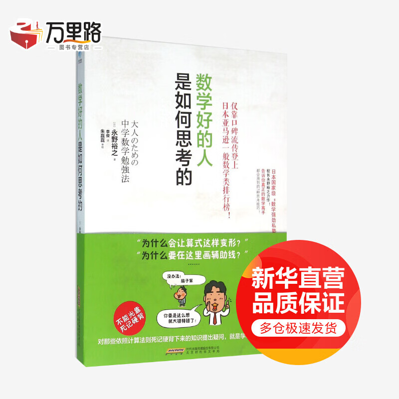 数学好的人是如何思考的