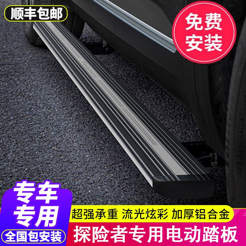 福特探险者电动踏板 适用于20年款福特探险者6座7座专用原厂改装配件迎宾侧踏板改装自动伸缩带灯脚踏板 【不带灯款】电动踏板专车定制+顺丰速运 福特探险者电动踏板