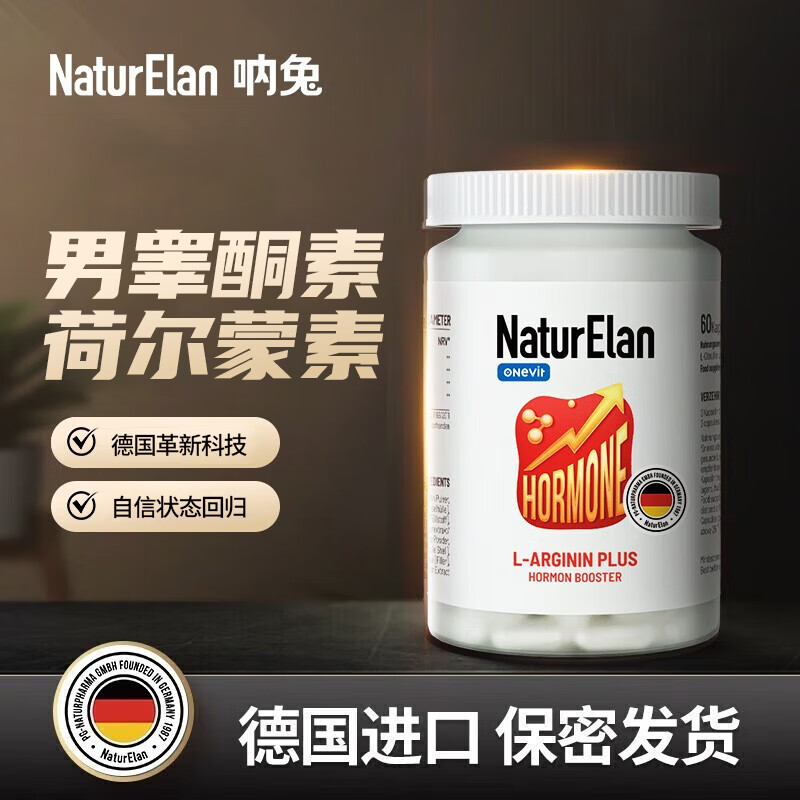 NaturElan 睾酮素雄素二次丸酮 十一睾酸酮软胶囊 精氨酸荷尔蒙助推器胶囊德国进口 德国革新科技  新一代睾酮素60粒/瓶