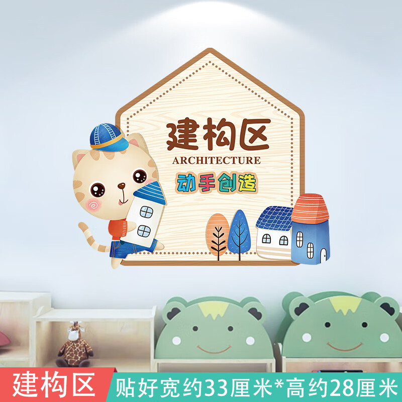 园教室布置装饰墙壁贴画我真棒鼓励文字墙贴纸班级文化主题墙 建构区